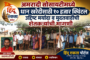 भामरागड तालुक्यातील नेलगुंडा पोलिस स्टेशन येथे नव्याने उभारलेल्या हनुमान मंदिरात श्री हनुमान व श्री गणेश मूर्तींचा प्राणप्रतिष्ठा सोहळा भक्तिमय वातावरणात उत्साहात संपन्न
