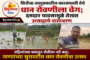 सिरोंचा तालुक्यातील शेतकऱ्यांना आवाहन; प्रधानमंत्री पीक विमा योजनेसाठी १० ऑगस्ट अंतिम मुदत..!